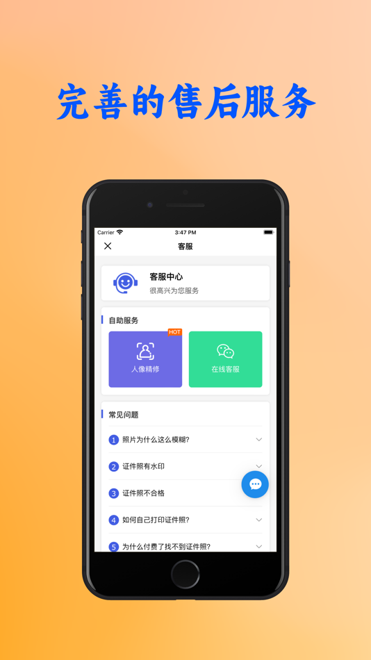 #5. 证件照助手 - 一键生成高清证件照 (iOS) 由: 爱滨 许