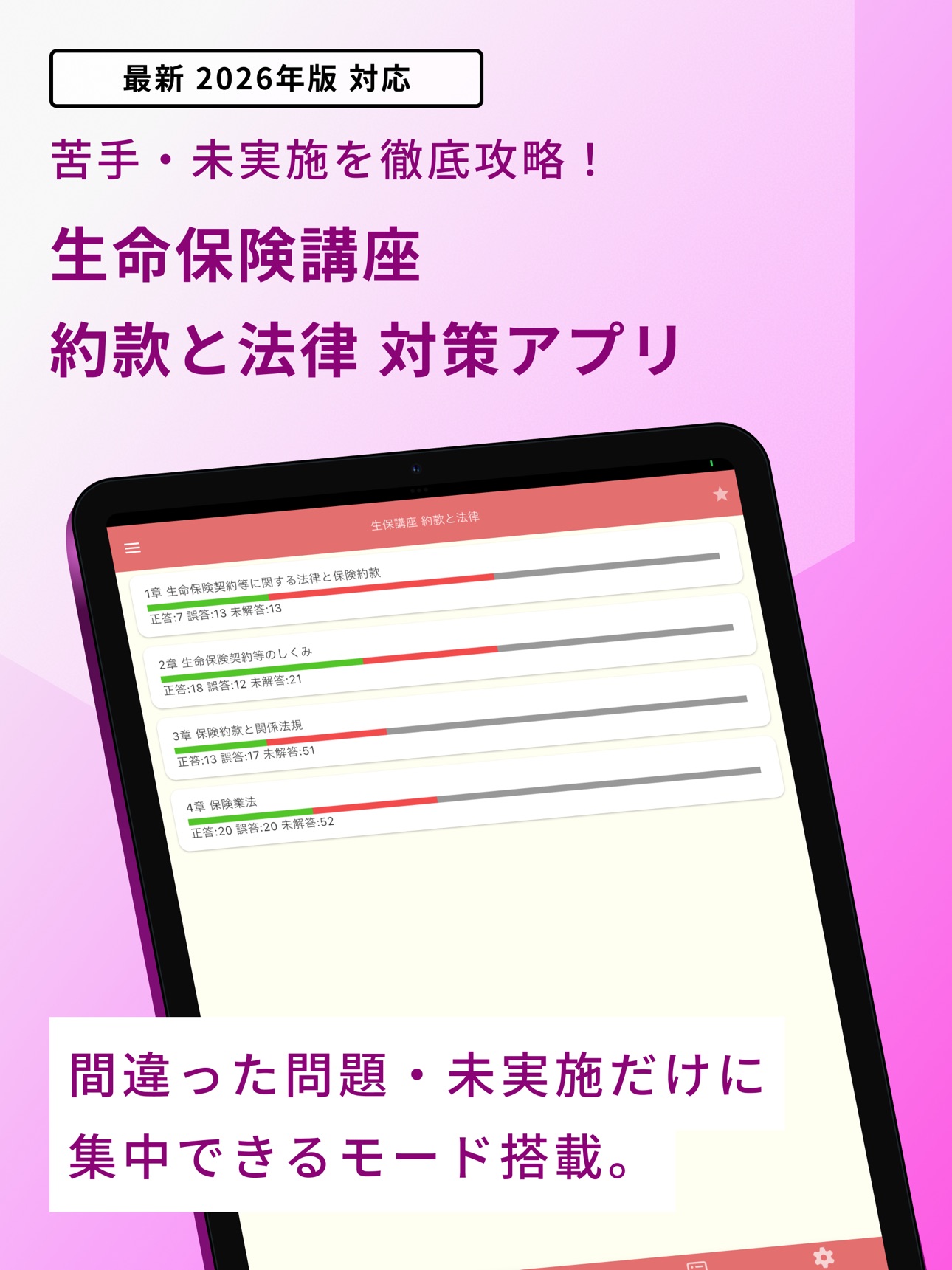 Screenshot 6 of 生保講座 約款と法律 問題集 | 生命保険講座