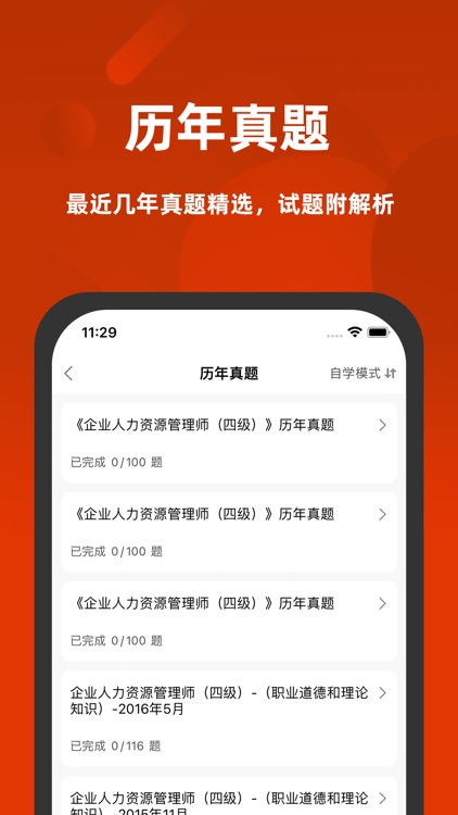 2022人力资源管理师题库