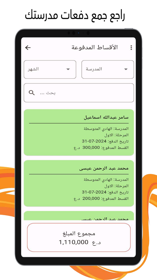 #3. ACschools (iOS) 由: Zaid Osama