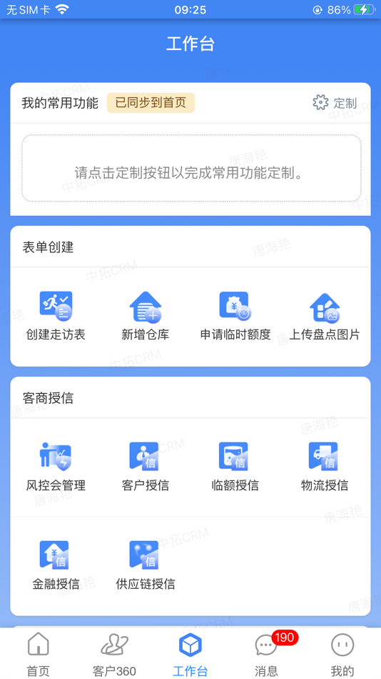 #5. ZMD CRM (iOS) By: 湖南中拓电子商务有限公司