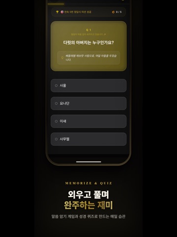 RealBible 리얼바이블: 오프라인 성경 iPad screenshot 7