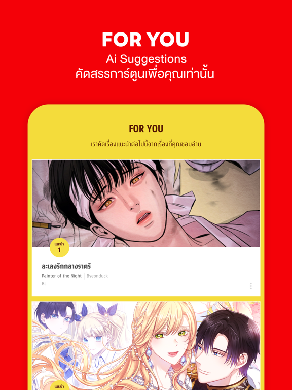 Screenshot #6 pour Lezhin Comics -การ์ตูนและนิยาย