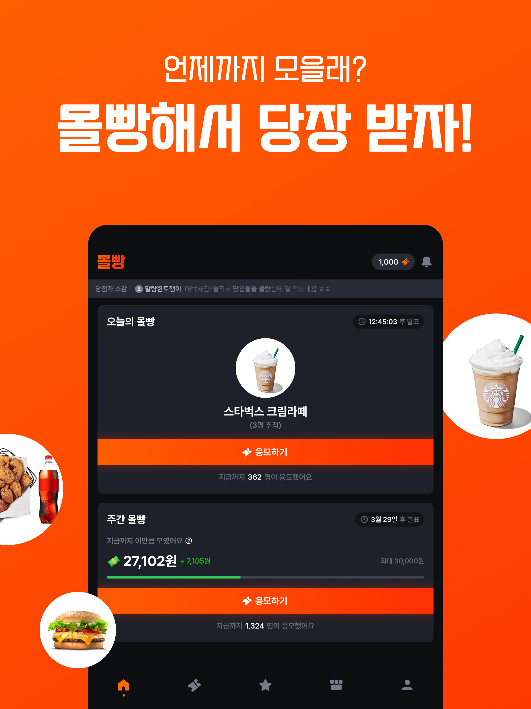 몰빵 - 로또는 사봤자고, 앱테크는 귀찮을 때! screenshot 7