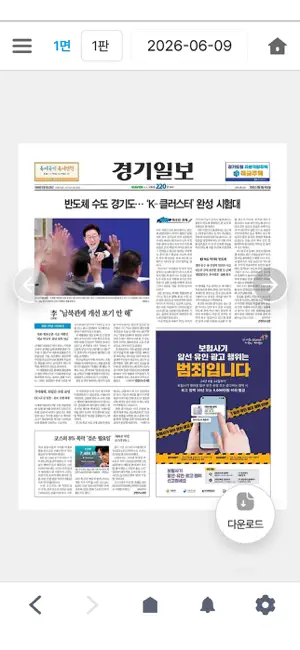 경기일보 screenshot 4
