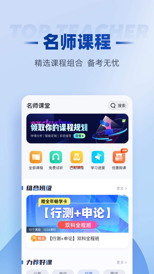 #5. 招警考试聚题库-公安辅警协警备考必备 (iOS) Tekijänä: 永雄 黄