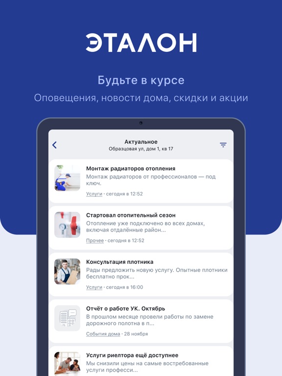 Мой Дом Эталон iPad screenshot 7 - Lifestyle app