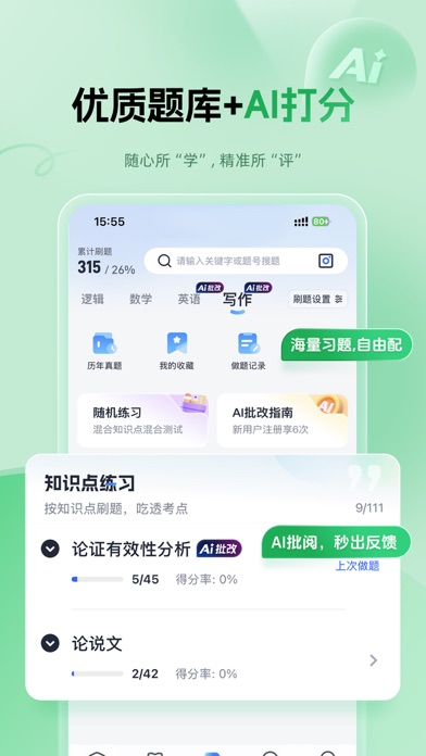 MBA大师 iPhone screenshot 4 - Education app