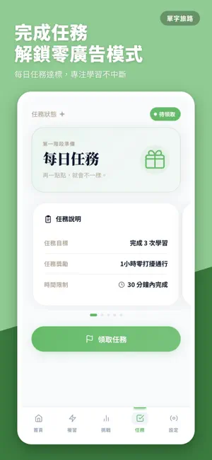 單字旅路：國中、高中、多益，主題分類式學習 screenshot 4