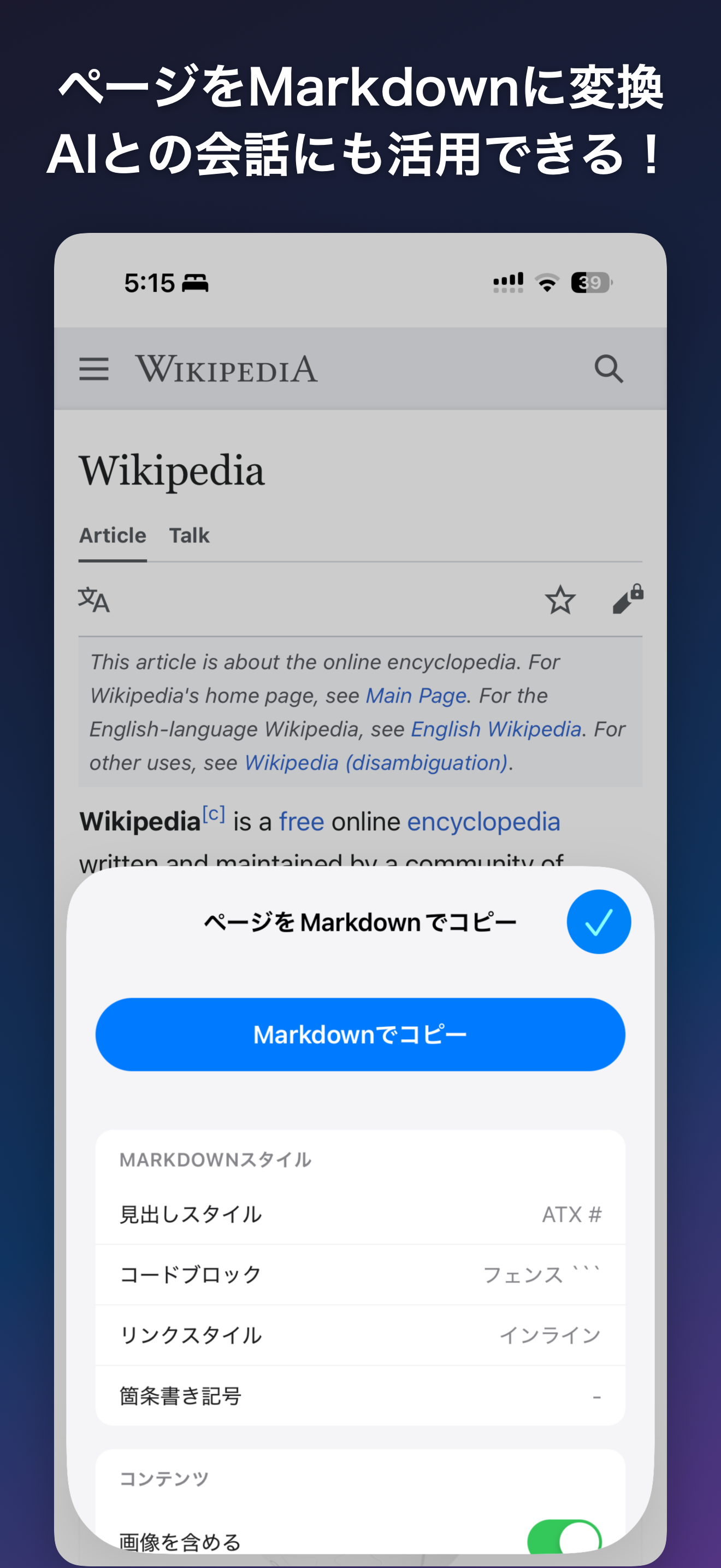 MDC - WebページからMarkdownに変換・コピーできるSafari Extension iOS screenshot 1 showing app interface