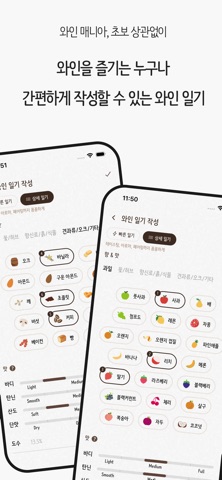 와인일기 screenshot