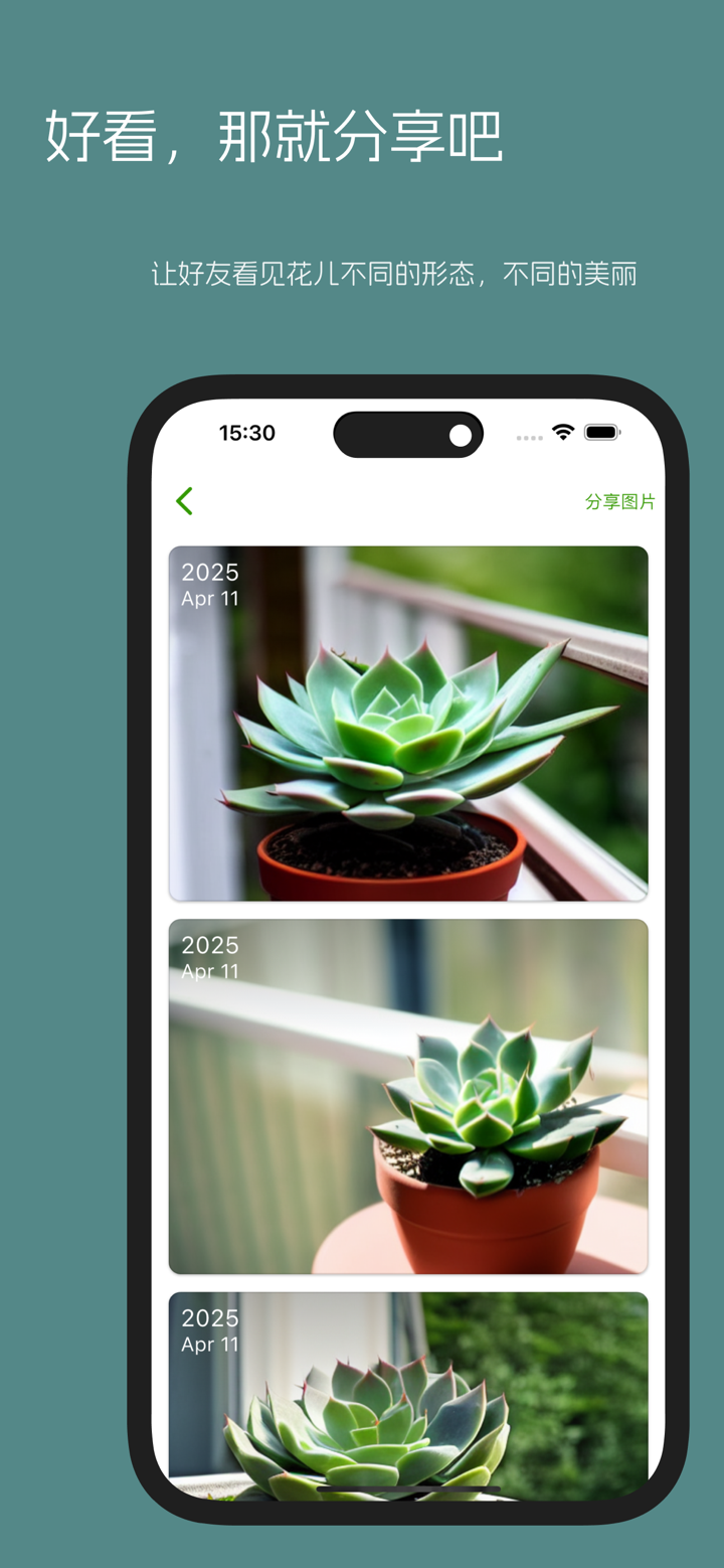 养花时光 - 植物养花浇水提醒照片记录 screenshot 8