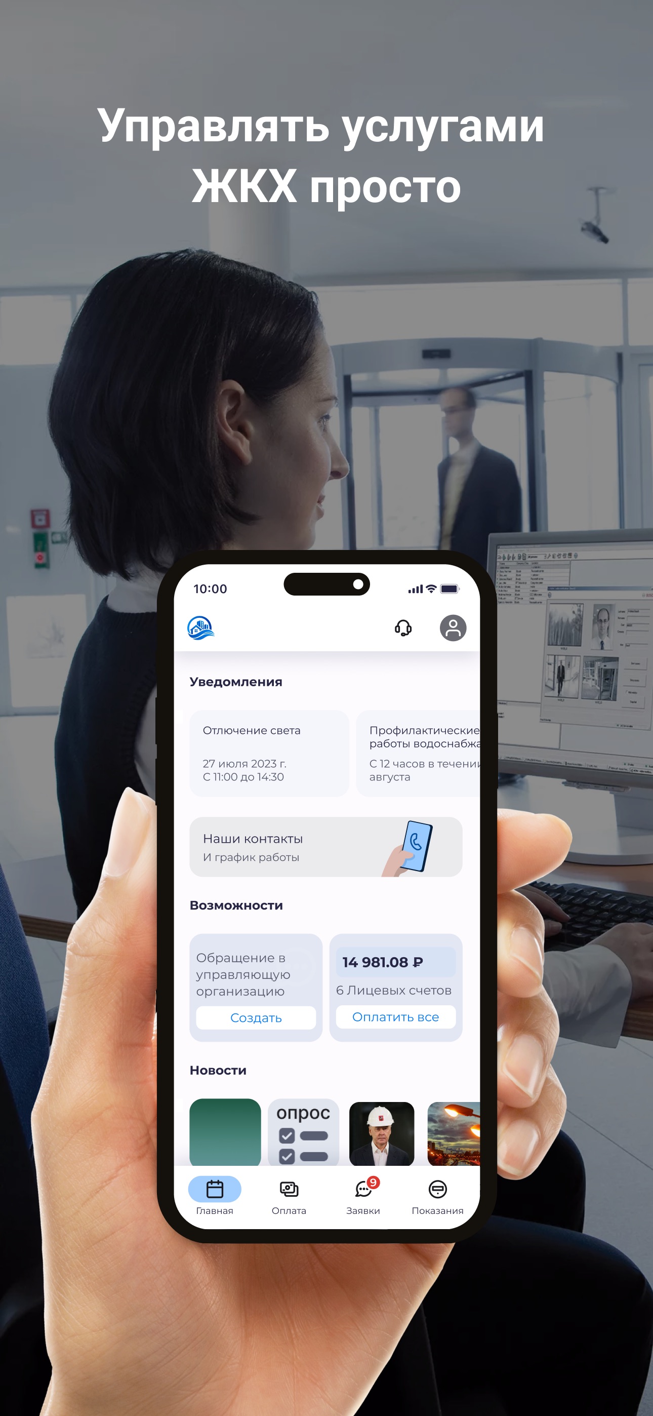 Screenshot 1 of МУП ЖКХ Тбилисского района