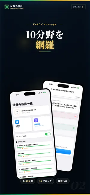 証券外務員一種 試験対策・問題集 screenshot 2