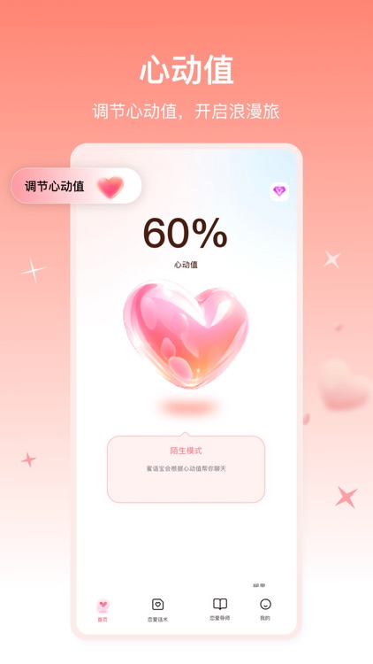 情感恋爱话术库-智能AI恋爱导师，助你脱单更会聊天