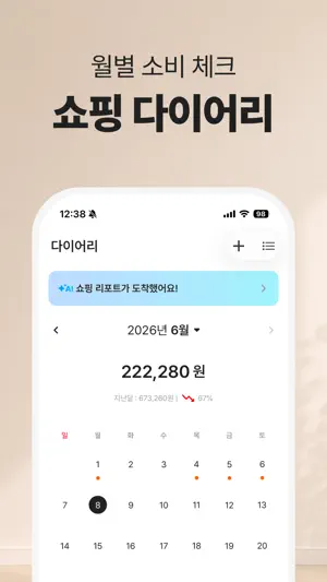 스마트택배 - 모든 택배조회, 쇼핑관리 screenshot 4