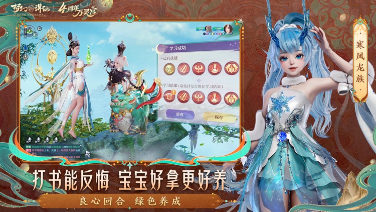 梦幻新诛仙-自在交易 screenshot-4