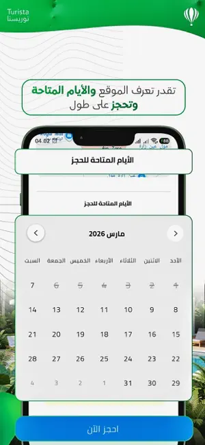توريستا screenshot 4