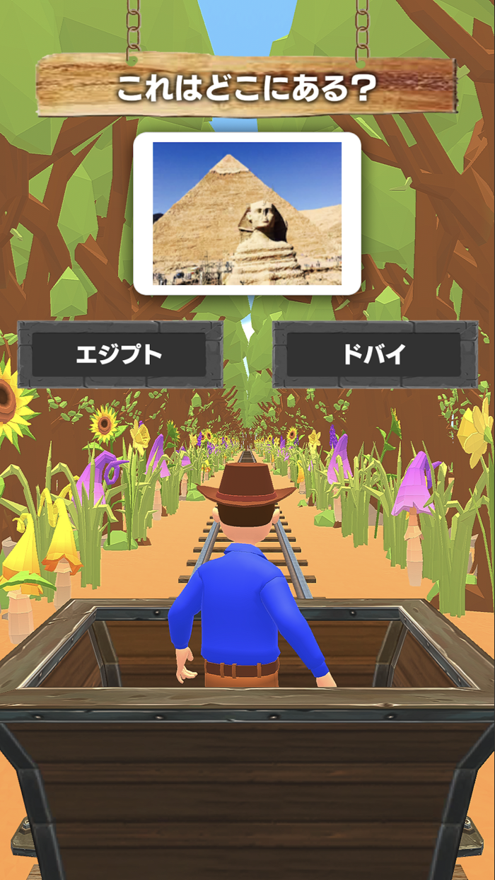 クイズトロッコ  -暇つぶし脳トレアドベンチャー-