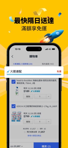 Coupang 酷澎 - 99購物節 - 隔日到貨天天低價 screenshot 3