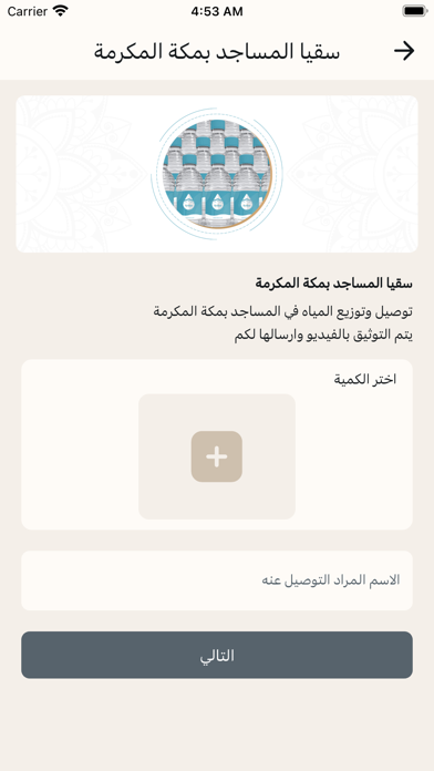 سقاية | SIQAYAH Screenshot