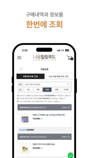 naeumhealingfood screenshot 4