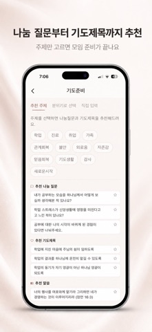 프레이온 PrayOn screenshot
