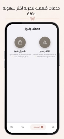 Reviews - رفيوز iPhone screenshot 4