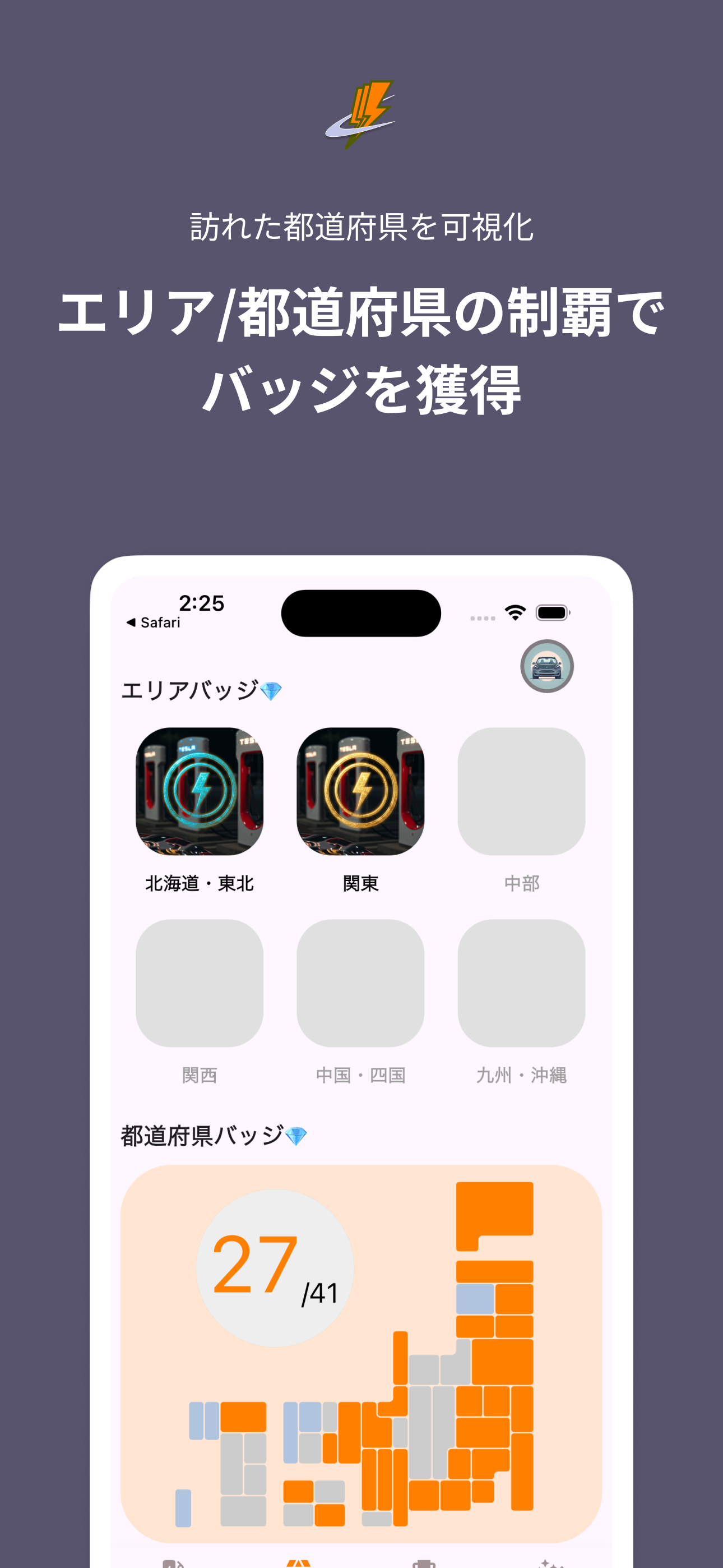Charge&Stamp - 充電スタンプラリー