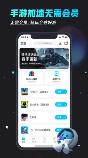 biubiu-Game booster screenshot 1