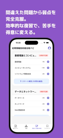 応用情報技術者合格ナビ screenshot