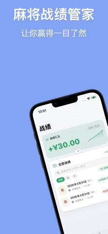 麻将战绩管家-麻将账本,麻将记账本 screenshot