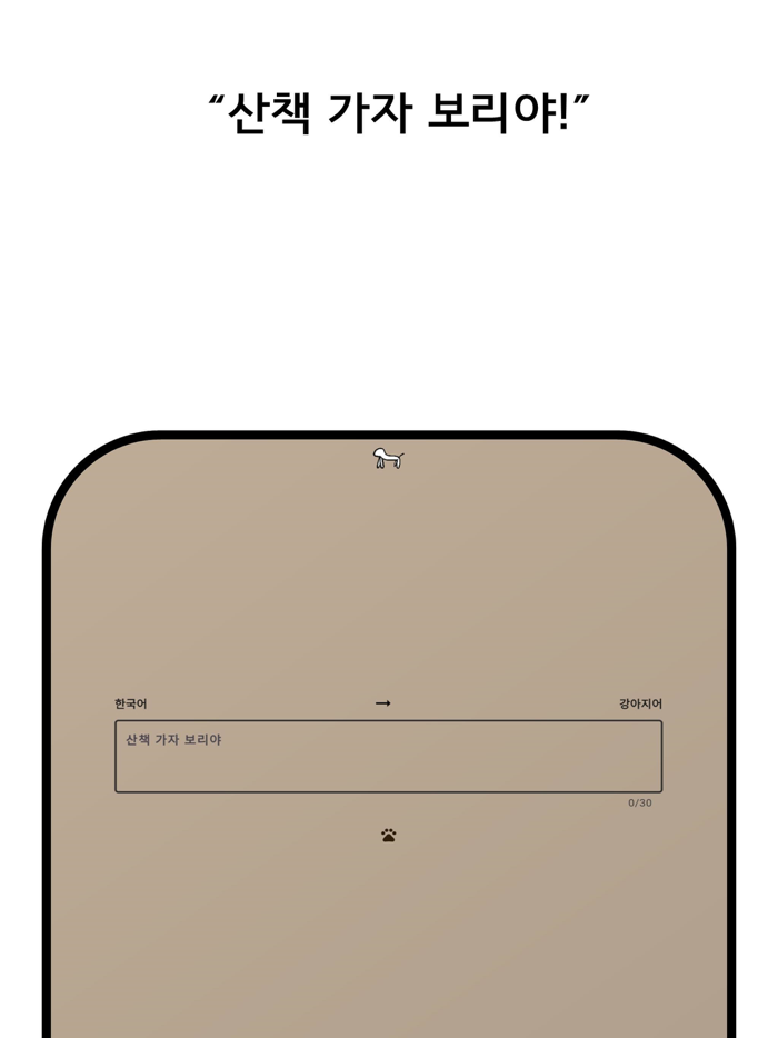 Rrr - Dog Translator