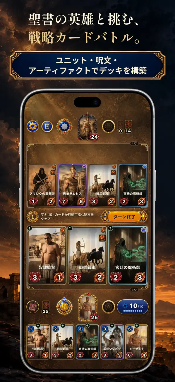 CCG Deckbuilder Covenant Cards: App Store の公式スクリーンショット · 1 (iPhone & iPad)