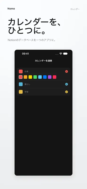 Nomo - Notionカレンダー screenshot 6 of 6
