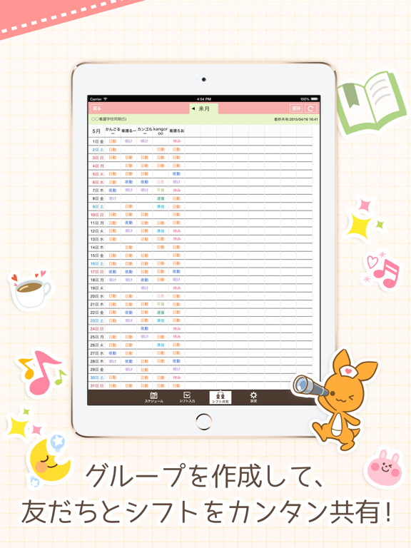 Screenshot #6 pour ナスカレ≪ナースカレンダー≫