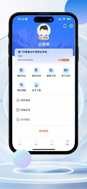 i国开 iPhone screenshot 5