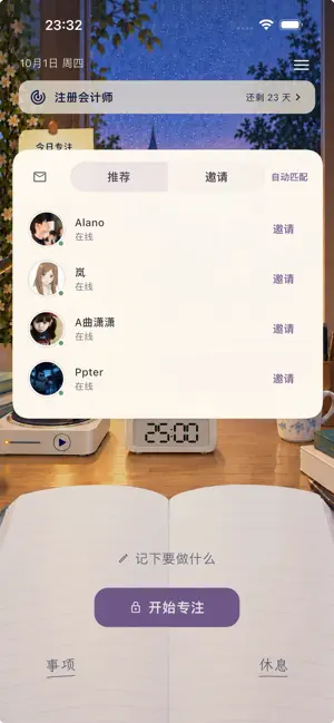 日集-专注番茄钟与自律锁机 screenshot 4