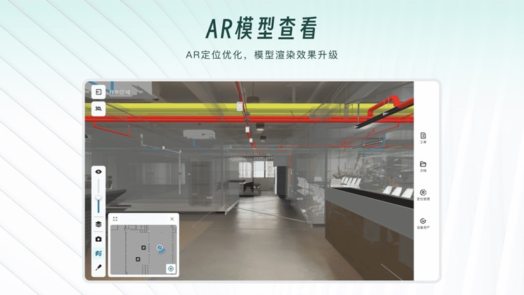 一见AR运维助手