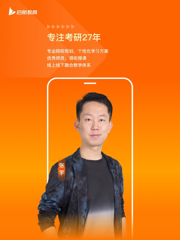 Screenshot #4 pour 启航教育-专注考研辅导27年