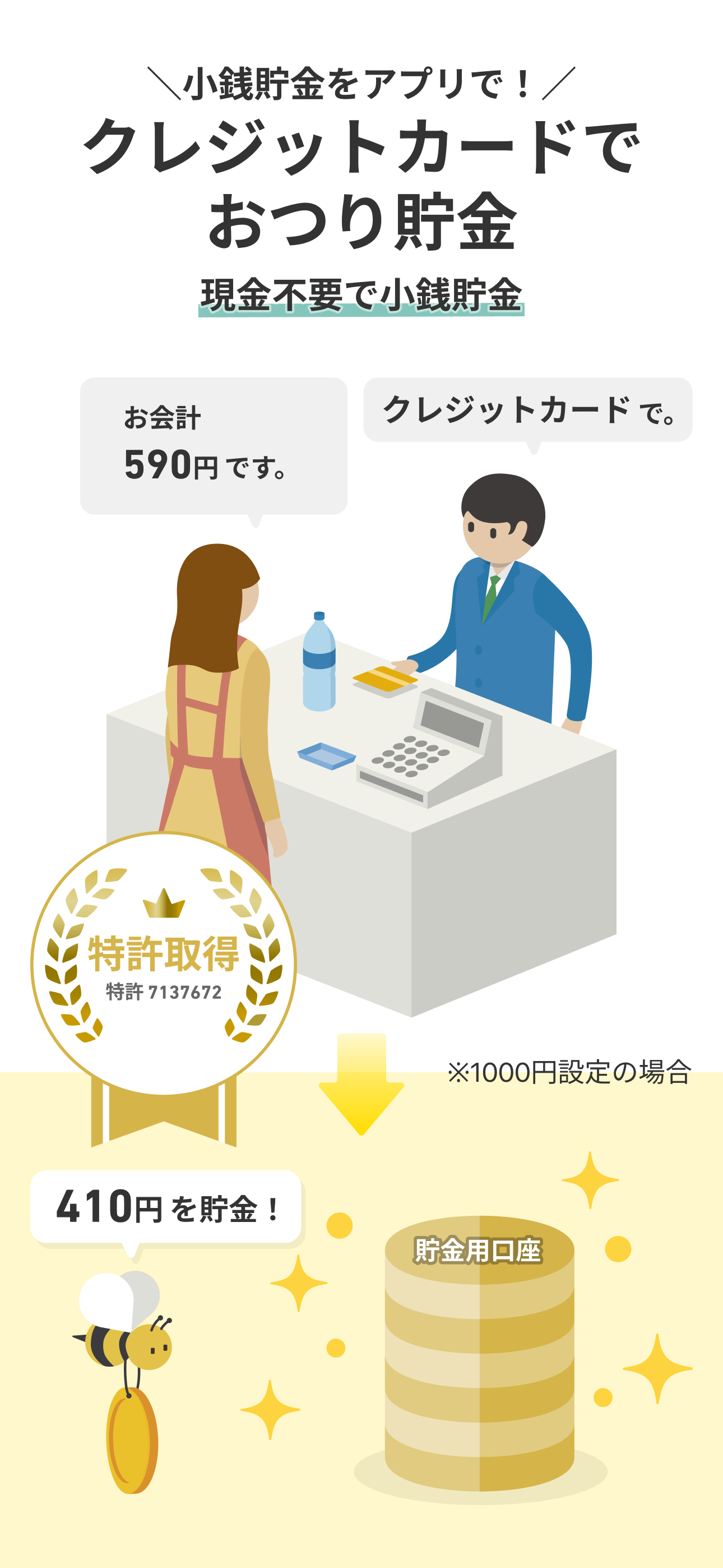 貯金アプリfinbee-楽しくお金が貯まる貯金管理アプリ