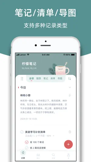 柠檬笔记 - 集笔记、待办清单、思维导图于一身的笔记软件 screenshot 2