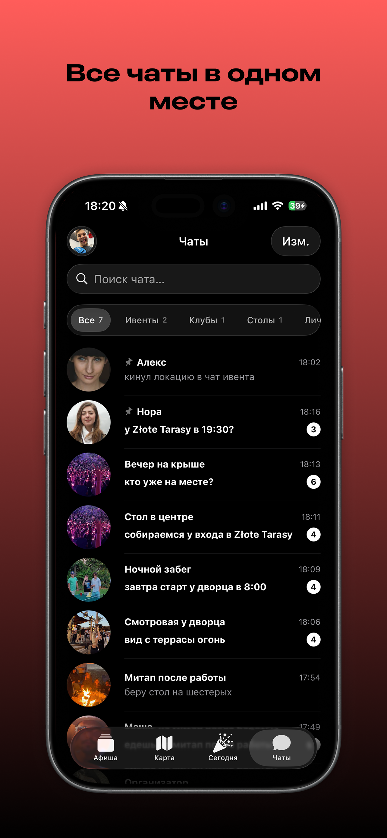 YOLO: События, Друзья, Карта screenshot 8