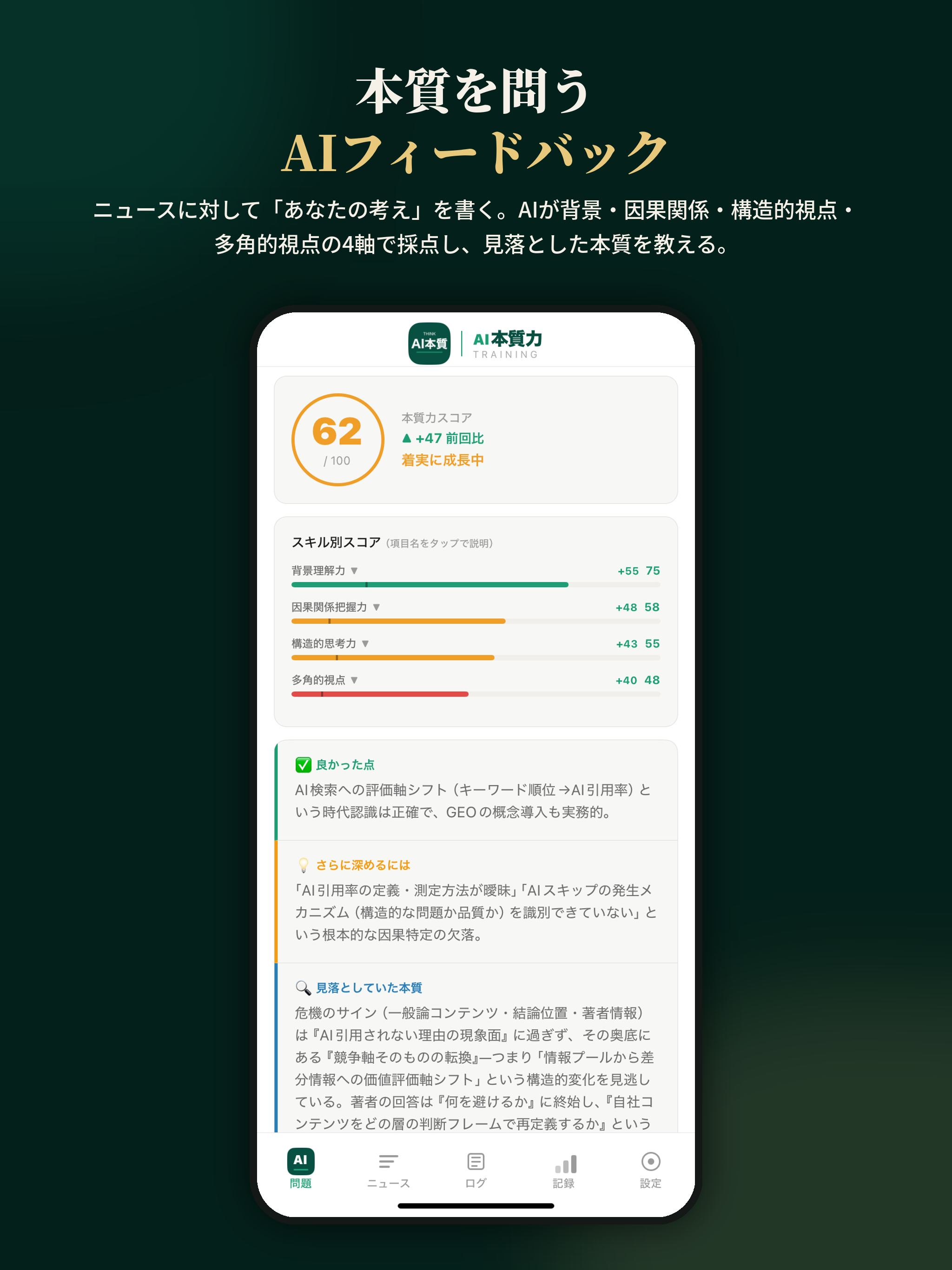 AI本質力トレーニング screenshot 6