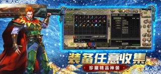 豪杰争霸-冰雪合击版 screenshot
