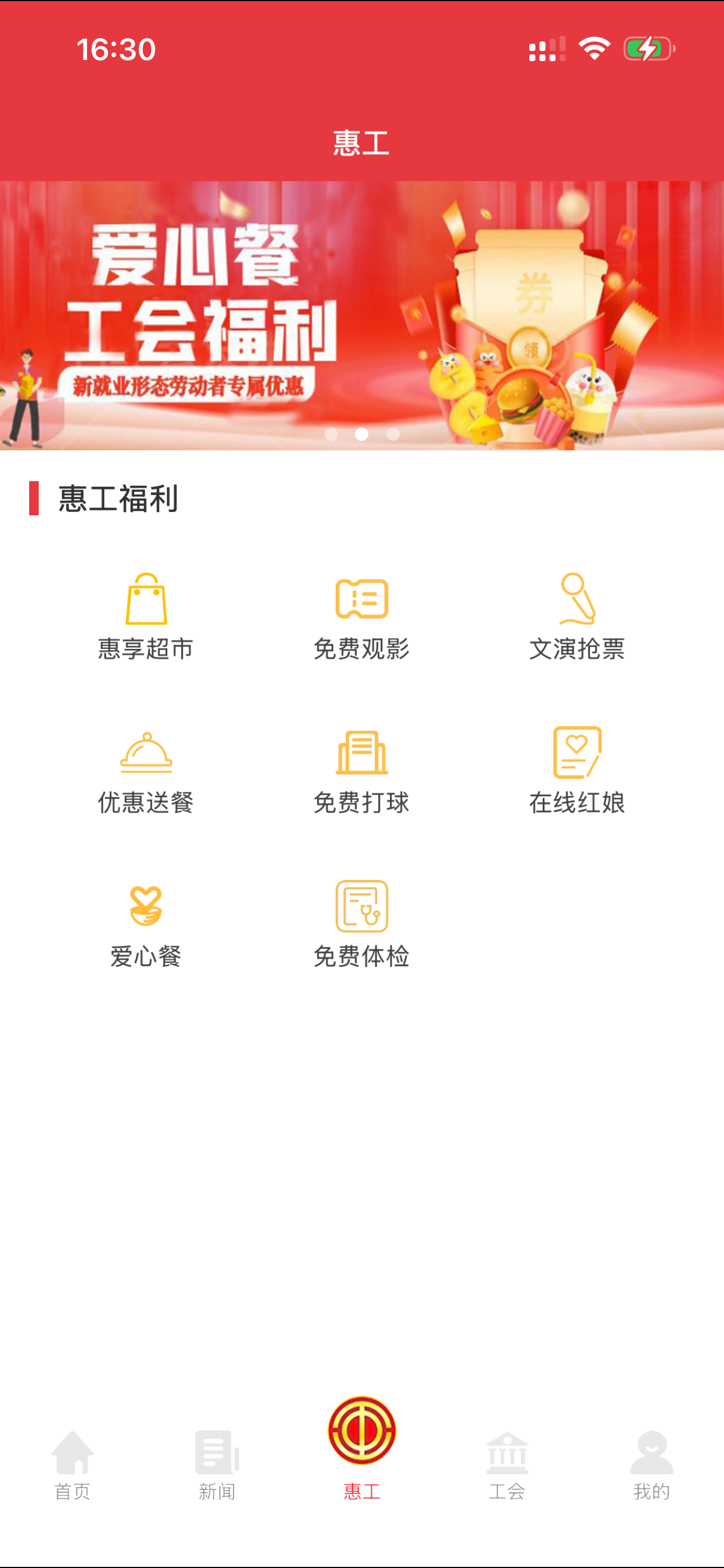 知工·天津市总工会