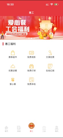 知工·天津市总工会 screenshot