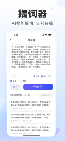 直播蜂-短视频文案提取水印工具,图片转文字提词器封面设计 iPhone screenshot