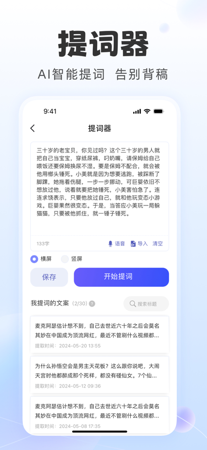 直播蜂-短视频文案提取水印工具,图片转文字提词器封面设计 的 App Store 截图 1