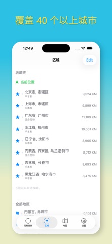 花粉浓度播报 iPhone screenshot 7